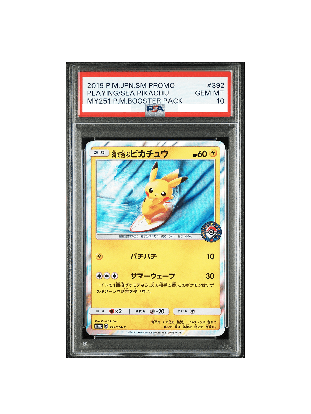PSA10 メガトウキョーのピカチュウ XY-P 098/XY-P - PSA10