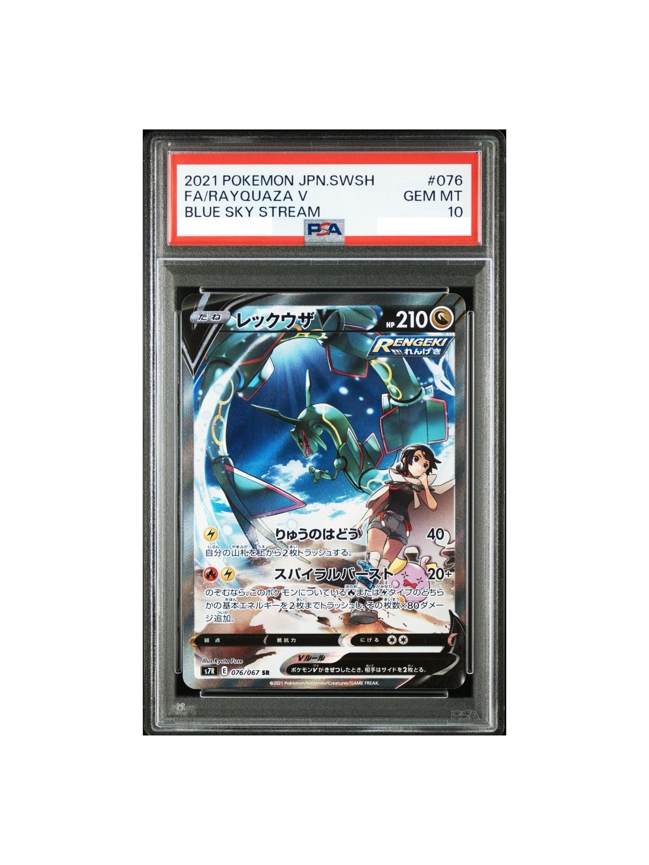 PSA10 レックウザV SR SA S7R 076-067 - PSA10