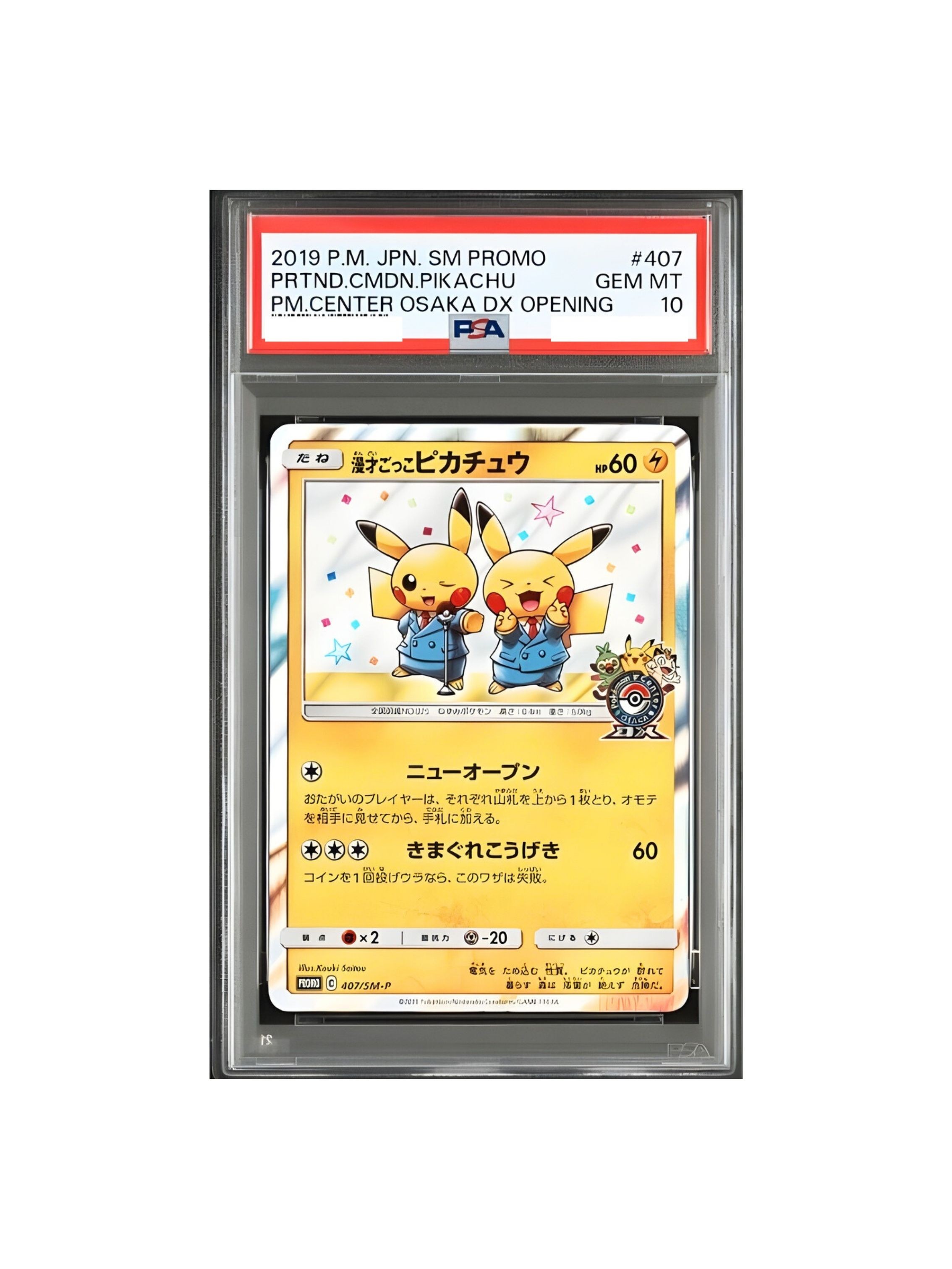 PSA10 スカル団ごっこピカチュウ プロモ SM-P 013 - PSA10