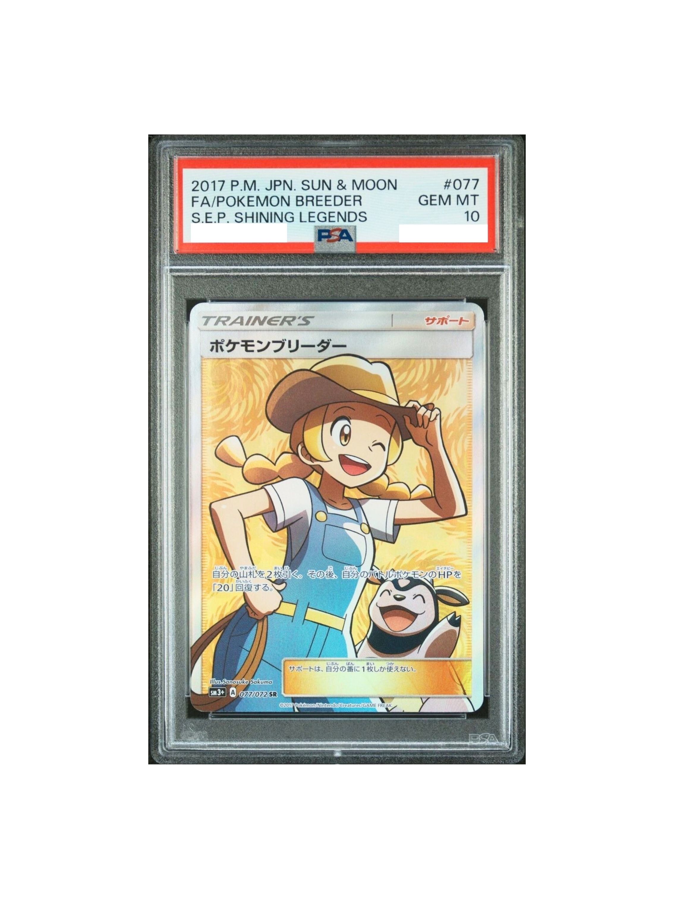 PSA10 スイレン SR[SM4+ 118/114] - PSA10