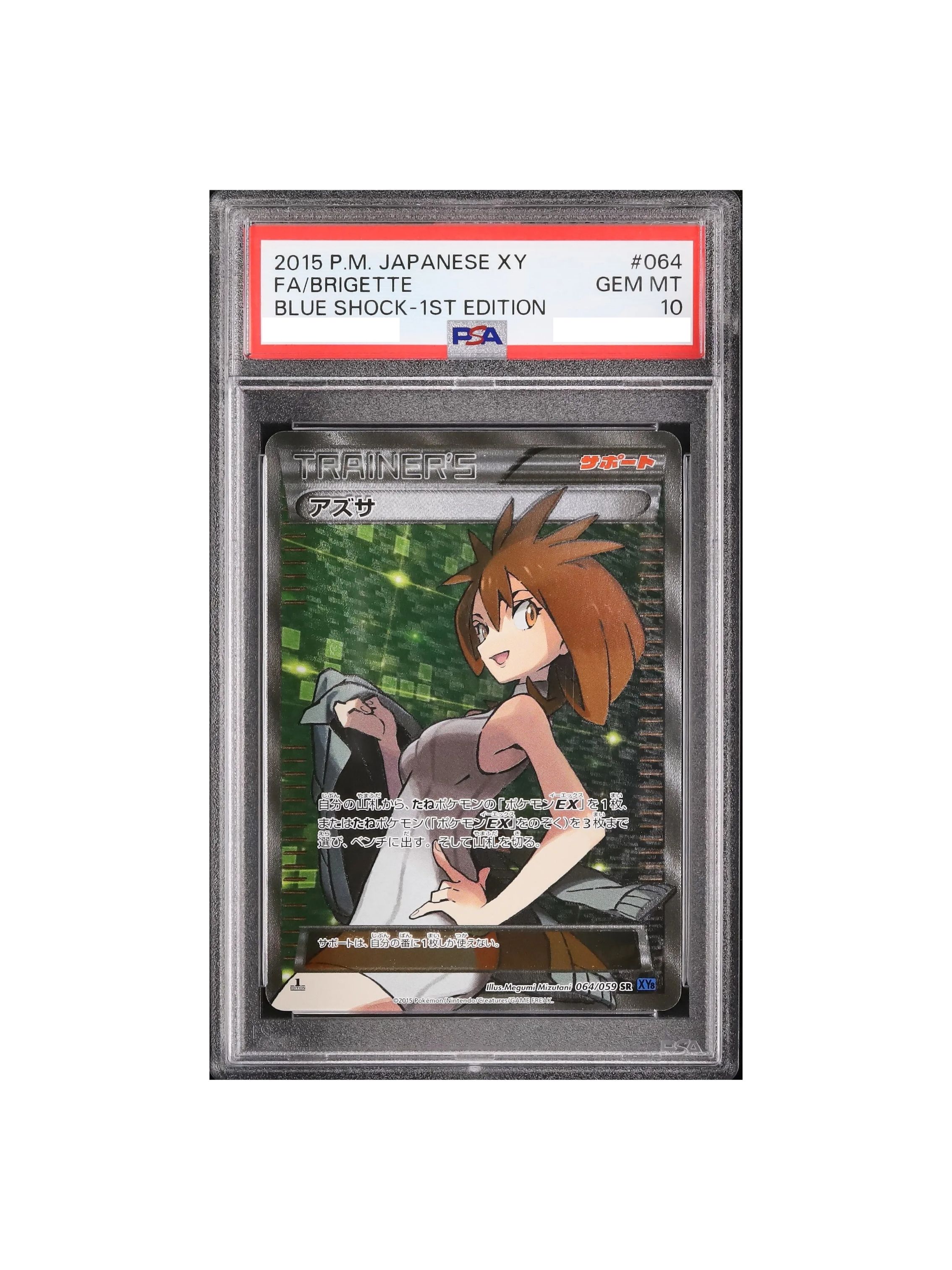 PSA10 メイ SR SM11b 067-049 - PSA10