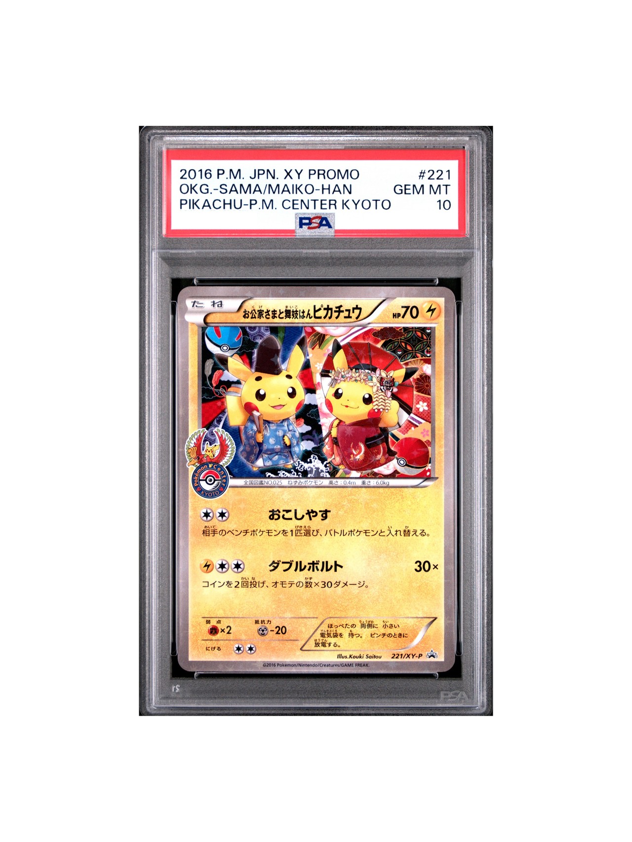 PSA10 _のピカチュウ: プロモ お誕生日ピカチュウ S8a-P 007/025 - PSA10