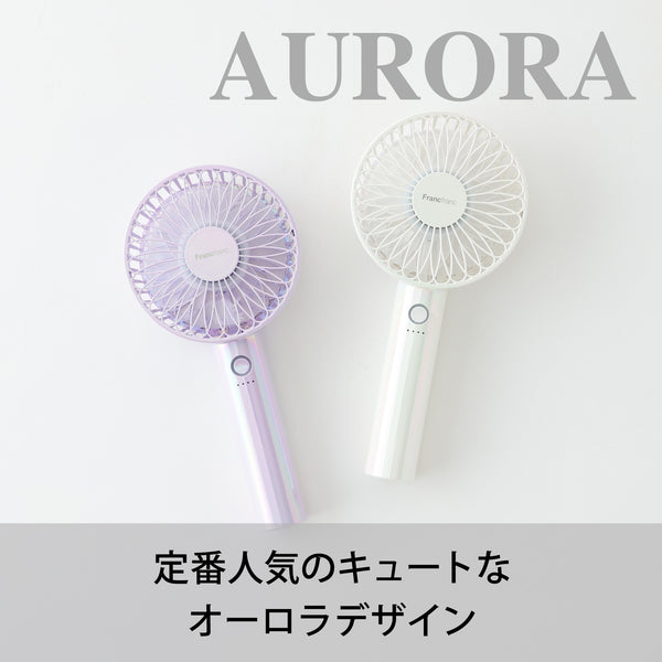 2025年モデル】フレ ハンディファン オーロラ パープル | Francfranc