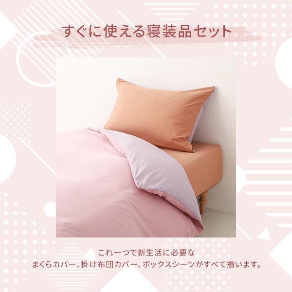 カラフル寝具カバーセット シングル ピンク×オレンジ | Francfranc