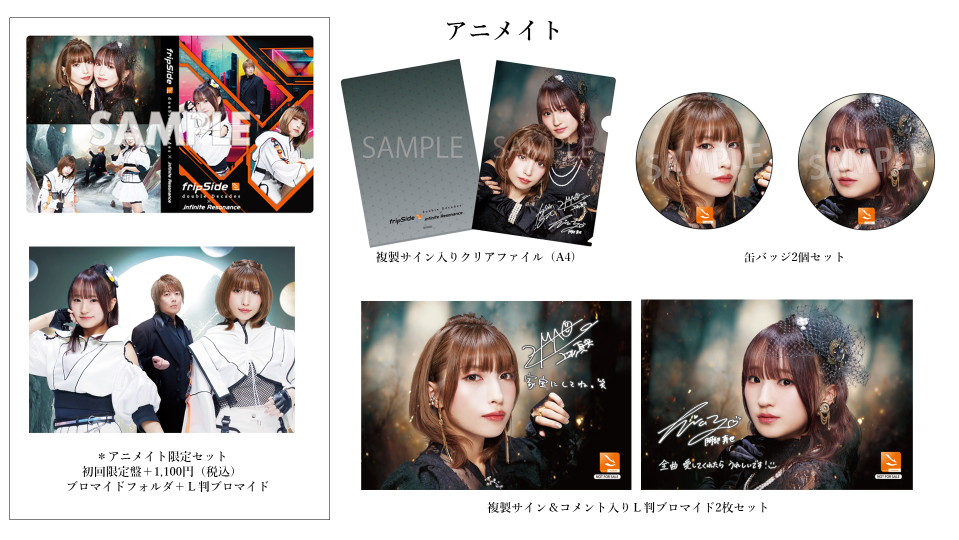 fripSide「double Decades＋infinite Resonance」【初回限定盤】法人別