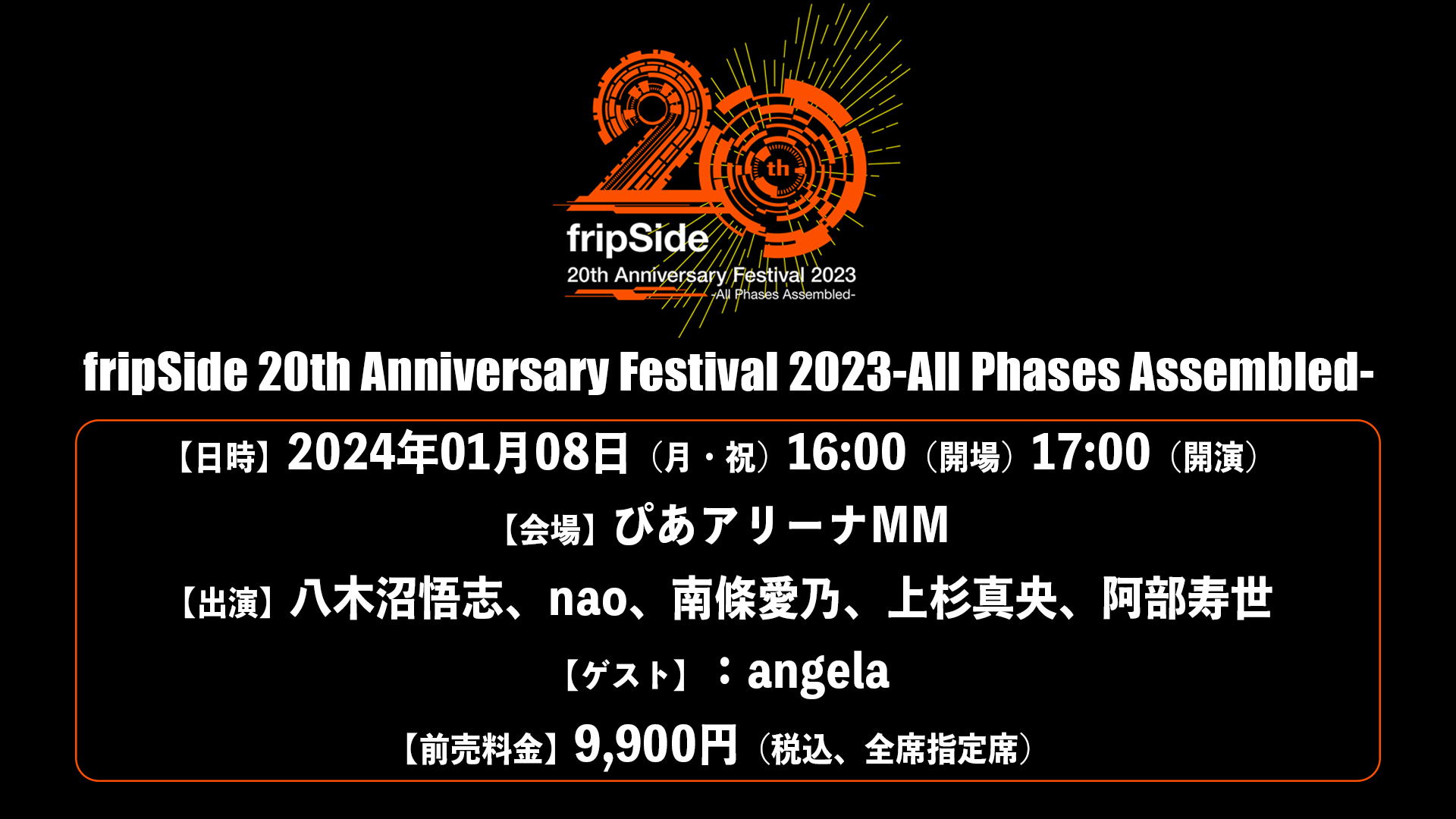 fripSide 20th Anniversary Festival 2023 -All Phases Assembled