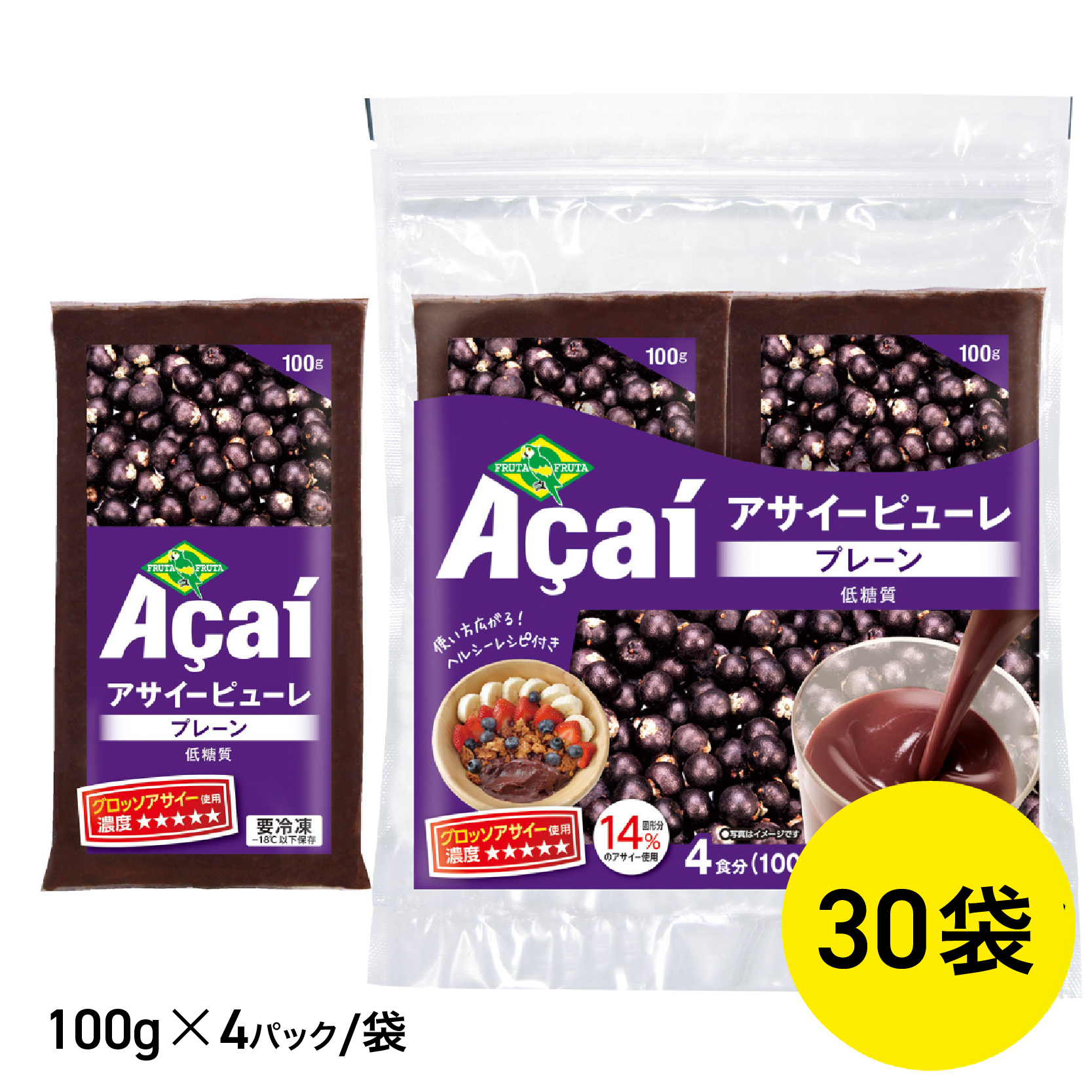 アサイーピューレ（プレーン）30袋（100g×4パック×15袋×2ケース