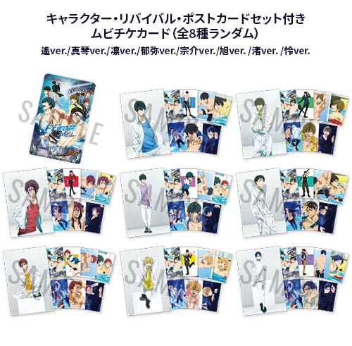 数量限定「劇場版 Free!-the Final Stroke-」前編 キャラクター