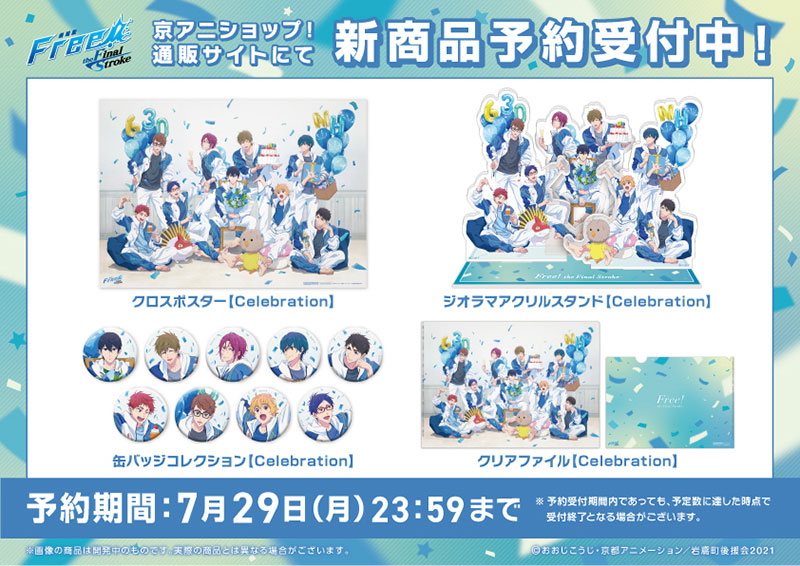 SPECIAL | 『劇場版 Free!-the Final Stroke-』公式サイト