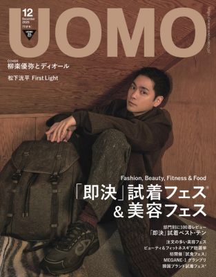 UOMO(ウオモ)の2025年『UOMO』12月号通販 | 集英社HAPPY PLUS STORE