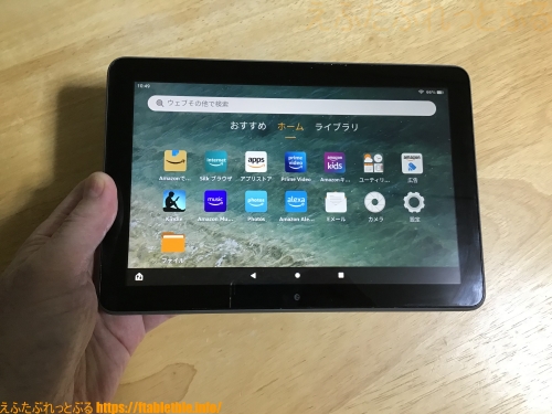 Fire HD 8 Plus【レビュー】2022年新型タブレット（8インチ・第12世代