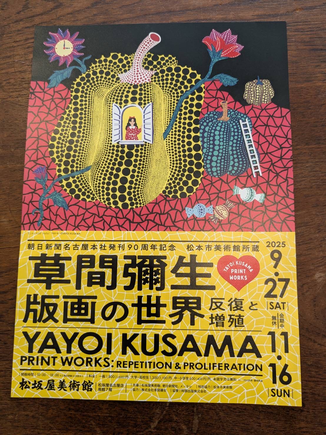 草間彌生作品、行ってきました。（愛知県名古屋市千種区姫池通 骨董