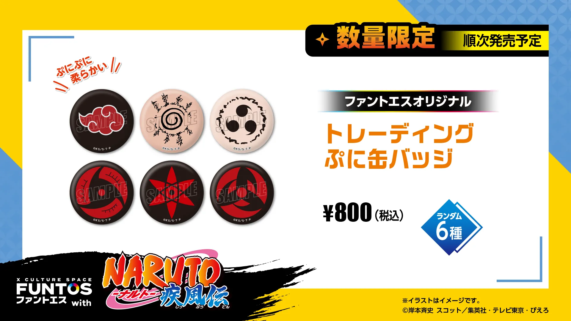 お知らせ｜ FUNTOS