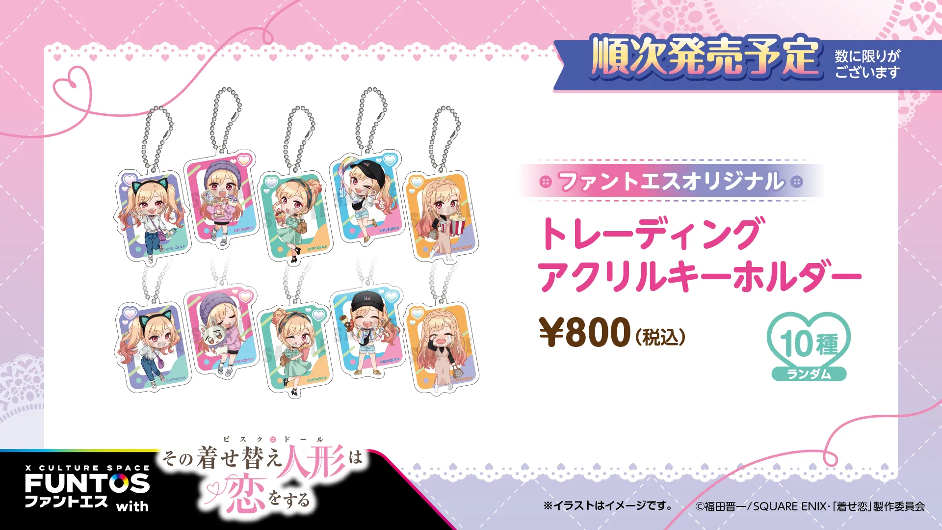 着せ恋 その着せ替え人形は恋をする funtos 全セット バラ売り可能