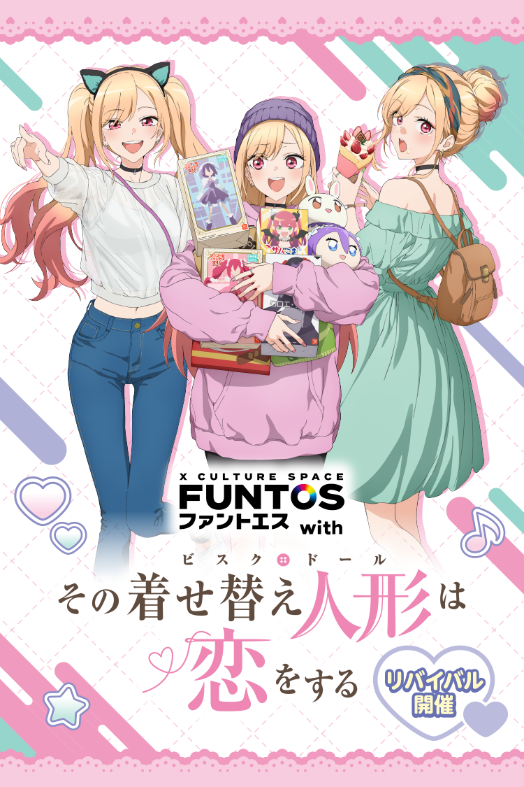 FUNTOS | TVアニメ「その着せ替え人形は恋をする」特設ページ