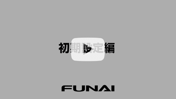 4020シリーズ｜テレビ｜FUNAI製品情報
