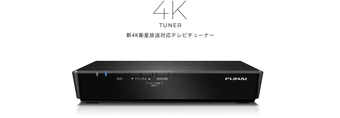 製品情報｜サポート｜FUNAI製品情報