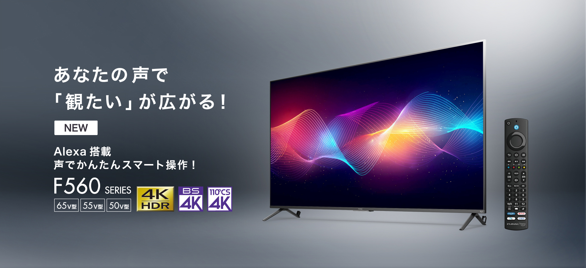 FUNAI Fire TV製品情報