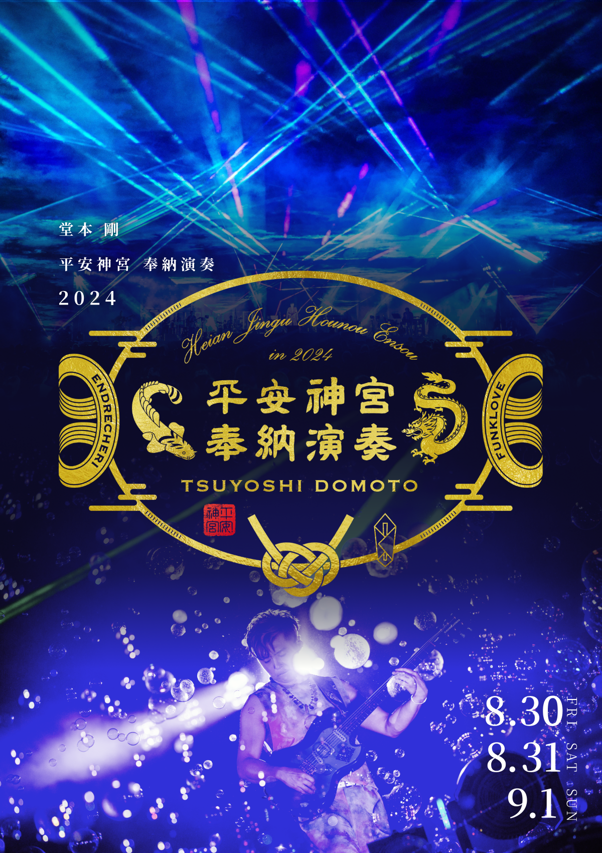 funk love NEWS | .ENDRECHERI. OFFICIAL 