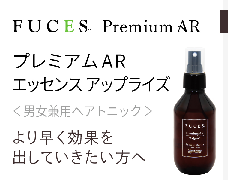 フーチェ PremiumAR エッセンス Uprise | 【公式】FUCES フーチェ