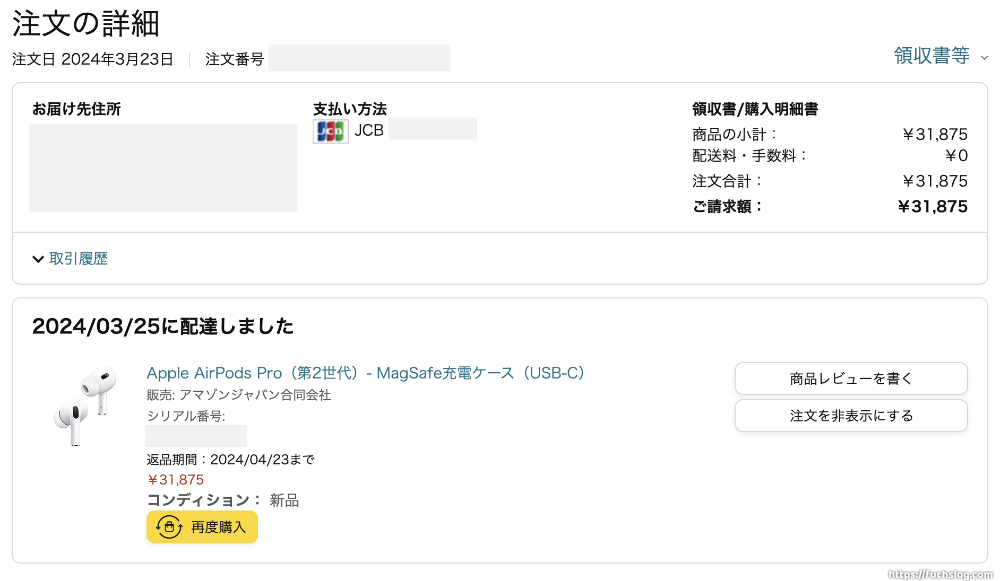 AirPods Pro(第2世代)を実質34.9%OFFで購入した話。 | ふくすログ