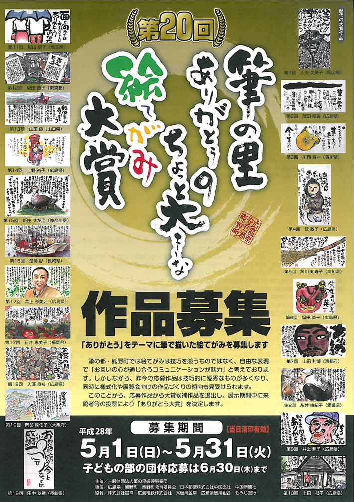 第20回筆の里ありがとうのちょっと大きな絵てがみ大賞作品募集 || 筆