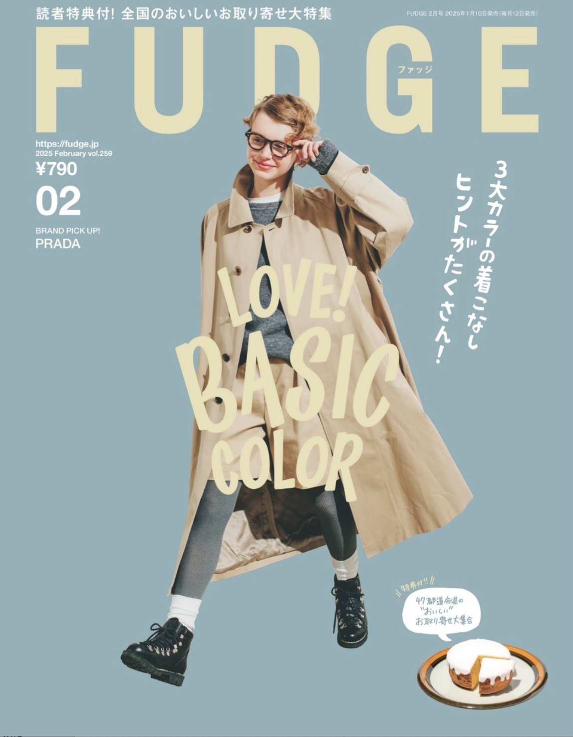 FUDGE 2024年 1月号試し読み | MAGAZINE | FUDGE.jp