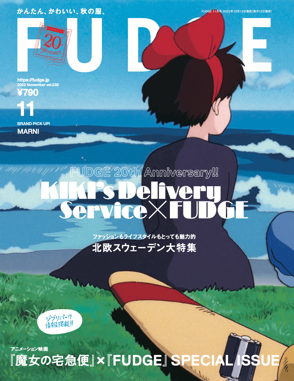 本日発売！『FUDGE』2022年11月号は初のこころみ、アニメーション映画