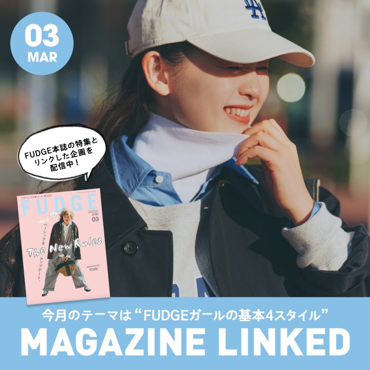 FUDGE.jp】～大人女子のファッション＆スナップ＆カルチャーWebマガジン～