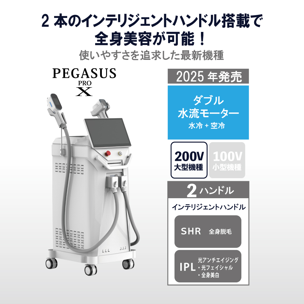 業務用脱毛機のラインアップ | 当社取り扱い業務用脱毛機全機種のご