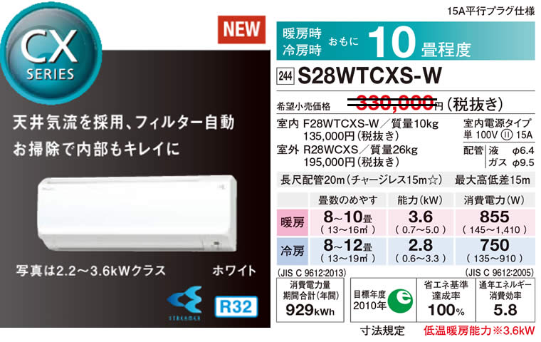 S28WTCXS-W（ダイキンエアコン旧機種）の情報｜ダイキン工業永年優良