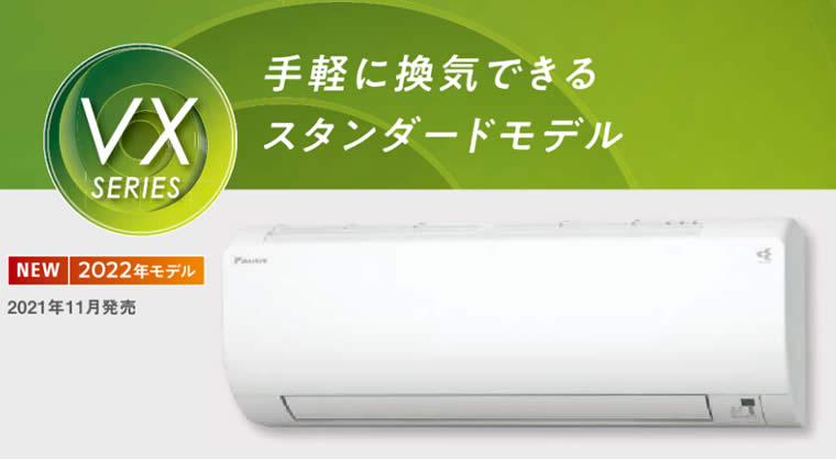 換気ができるエアコンS40ZTVXP-W、S40ZTVXV-Wダイキン(14畳用