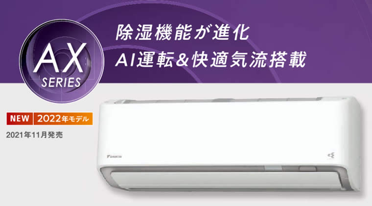 S40ZTAXP-W(-C)、S40ZTAXV-W(-C)ダイキン壁掛型ルームエアコン(14畳用