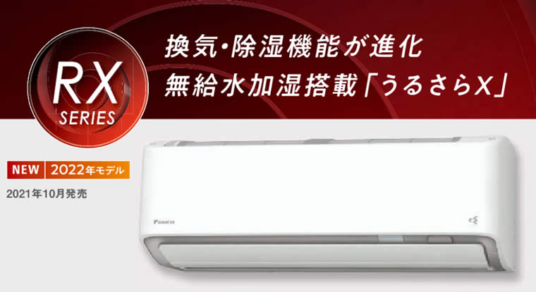 S90ZTRXP-W(-C)、S90ZTRXV-W(-C)ダイキン壁掛型ルームエアコン「うる