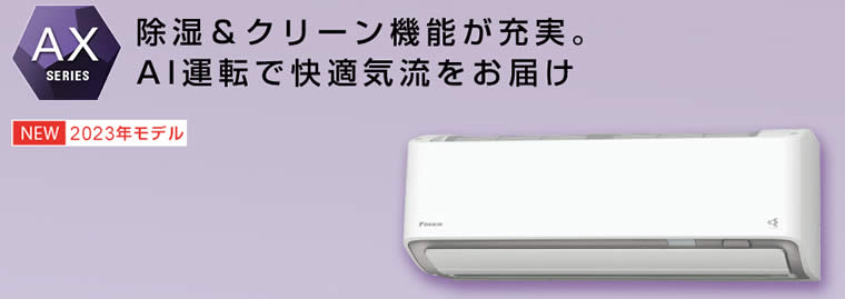 S283ATAS-W(-C)ダイキン壁掛型ルームエアコン(10畳用)(ダイキン