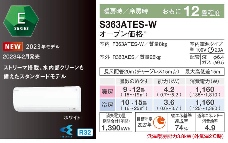 S363ATES-Wダイキン(12畳用)(ダイキンエアコン旧機種。量販店モデル