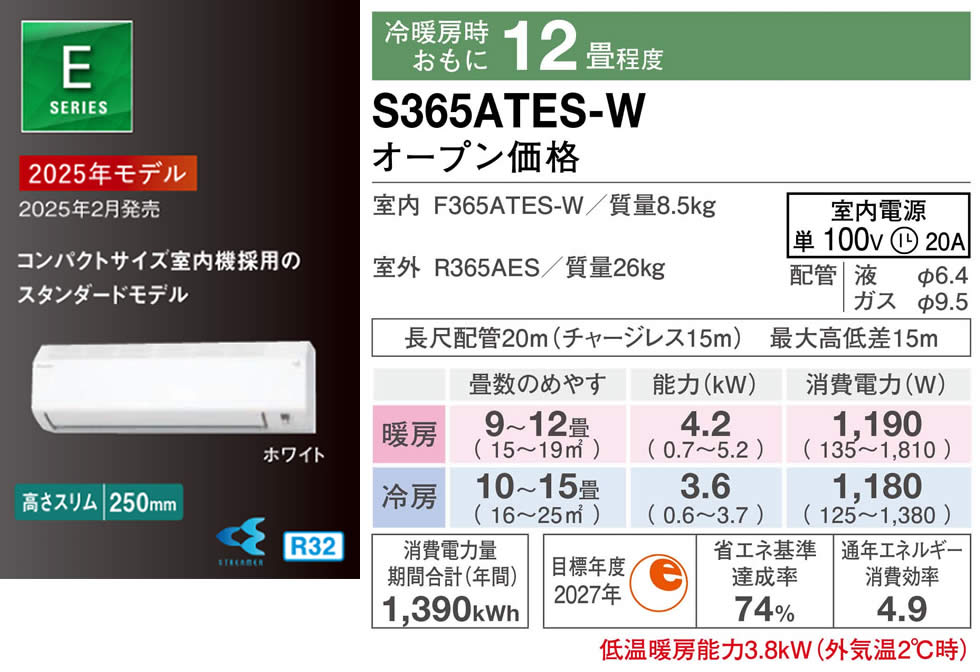 S365ATES-Wダイキン壁掛型ルームエアコン(12畳用)(ダイキンエアコン旧