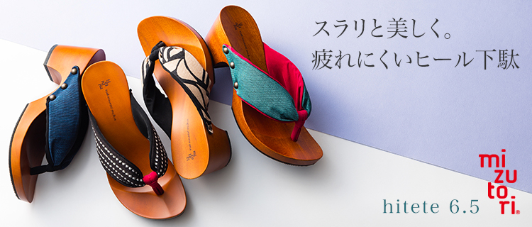 mizutori】hitete 6.5 | 藤巻百貨店