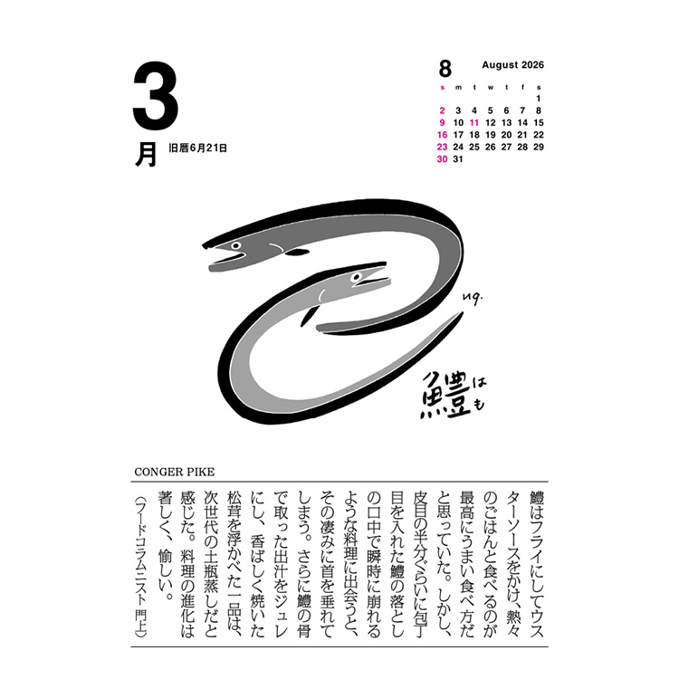 味の手帖】2026年版「味のカレンダー 食べること365日」日めくり