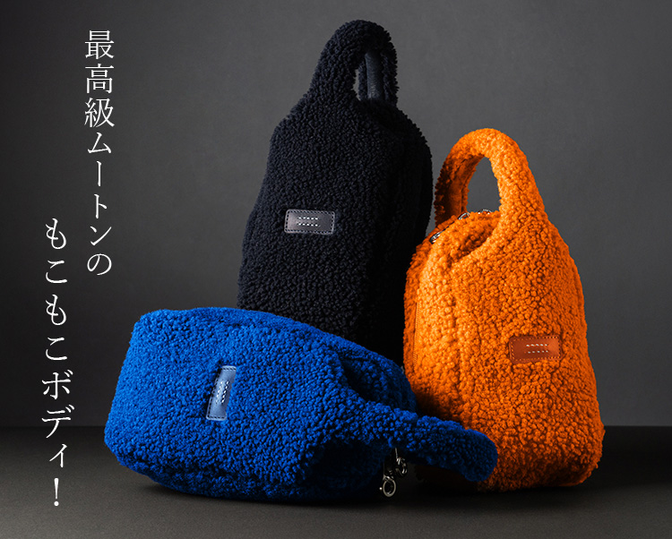 HMAEN】ブレスバッグ WILL MOUTON 限定モデル | 藤巻百貨店