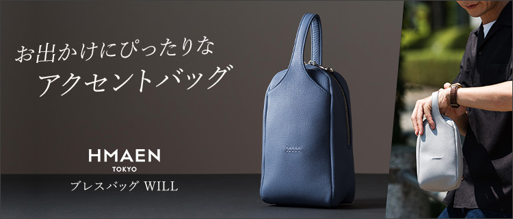 HMAEN】ブレスバッグ WILL | 藤巻百貨店
