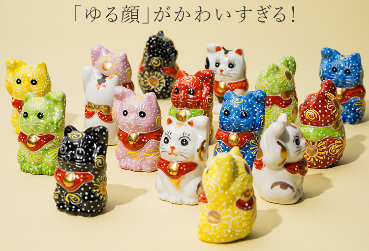 米田陶香堂】九谷焼 ミニ招き猫 | 藤巻百貨店