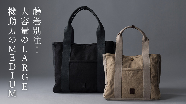 BAGGY'S ANNEX】藤巻別注 アーミーダック 仕切りトート | 藤巻百貨店