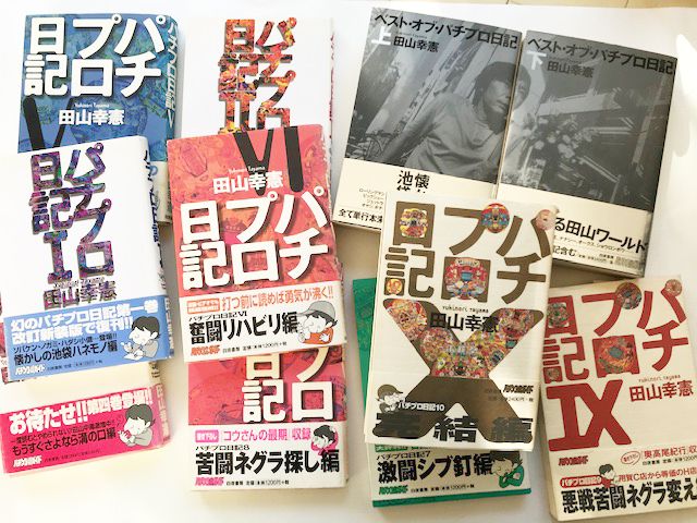 4ページ目）末井昭「東大中退のパチプロ・田山幸憲の死。過酷な舌がん
