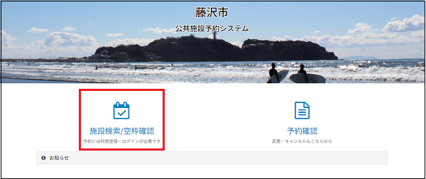操作マニュアル - 藤沢市公共施設予約システム