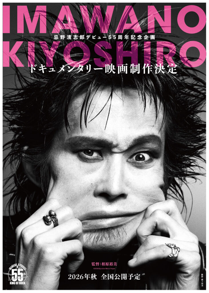 LIVE】忌野清志郎 ROCK'N'ROLL DREAMERS @ RAINBOW STAGE | 朝霧JAM