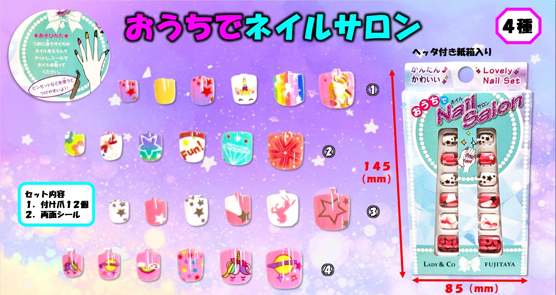 おうちでネイルサロン | 株式会社藤田屋