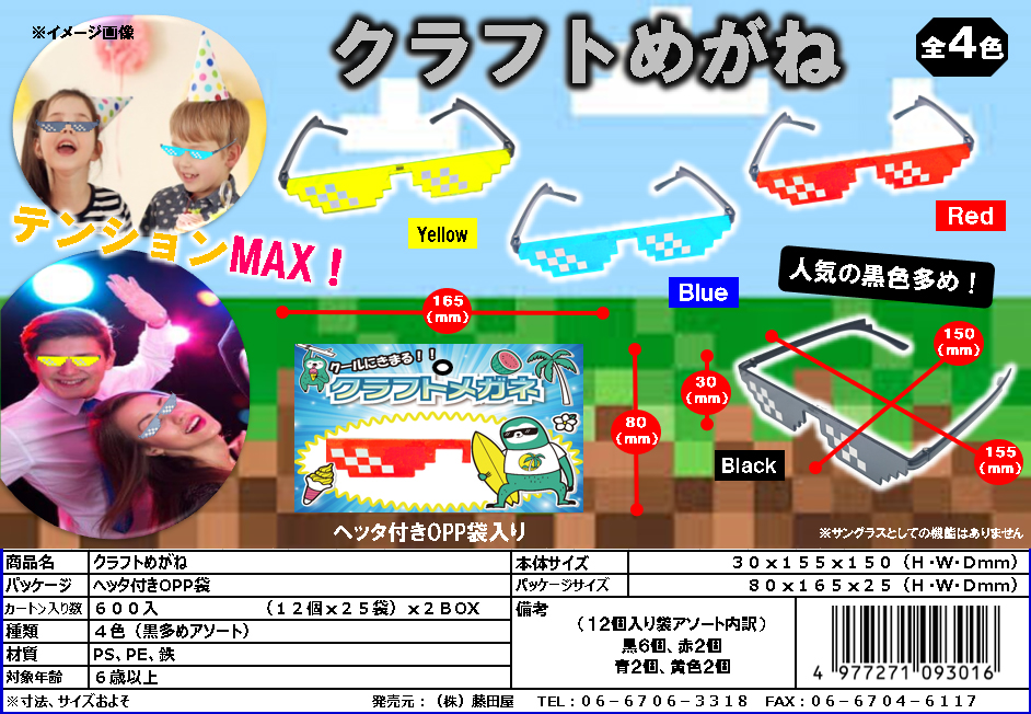 クラフトめがね | 株式会社藤田屋