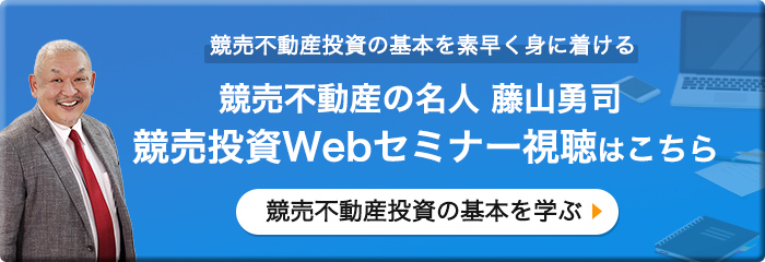 藤山勇司 公式サイト | 元祖サラリーマン大家さん 不動産投資の永世名人