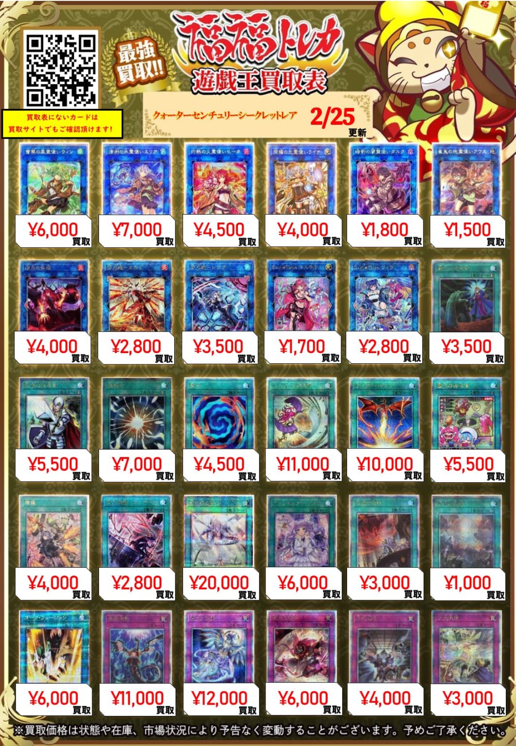 遊戯王 20thシークレット/プリズマティックシークレット/クォーター